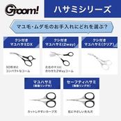 貝印 Groom 眉毛 ハサミ カット メンズ レディース HC3046