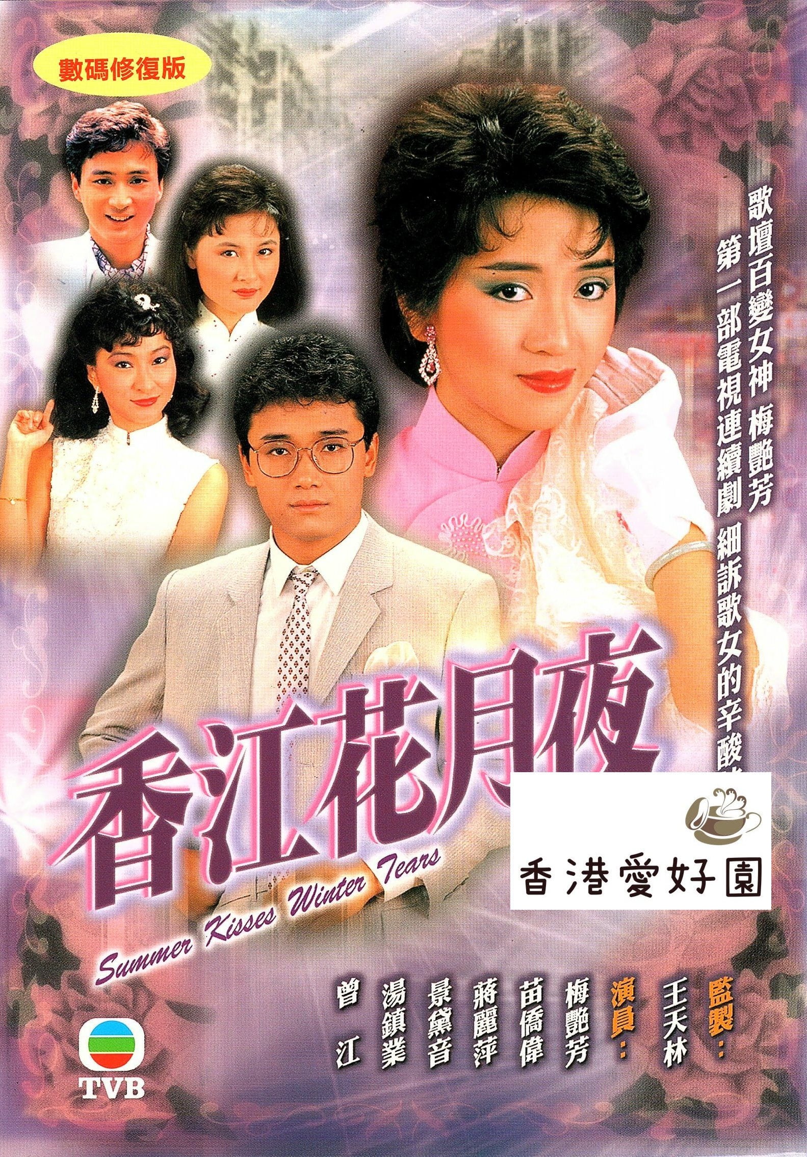 香港愛好園