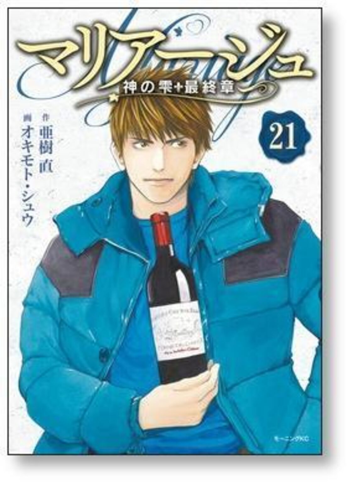 マリアージュ 神の雫 最終章 オキモトシュウ [1-26巻 漫画全巻セット  