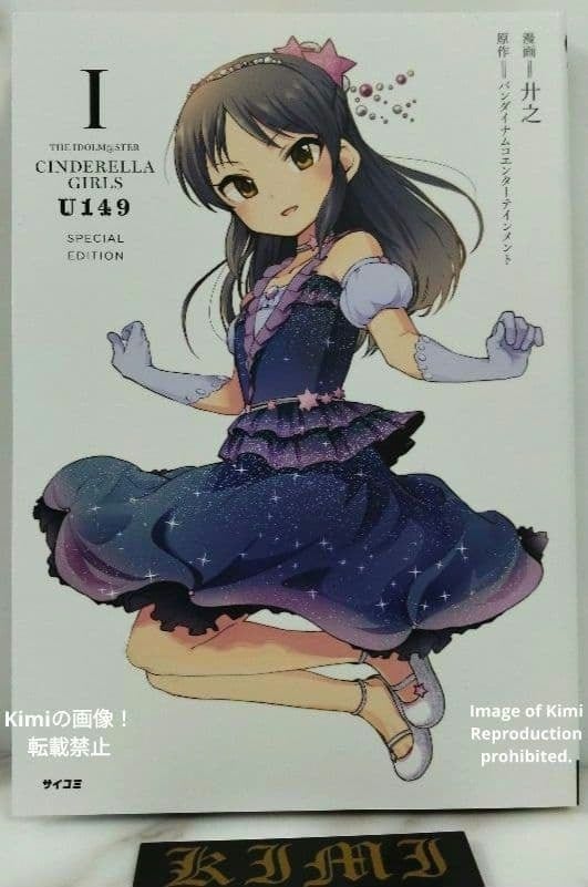 アイドルマスター シンデレラガールズ U149 1 コミック 本 2017 初版