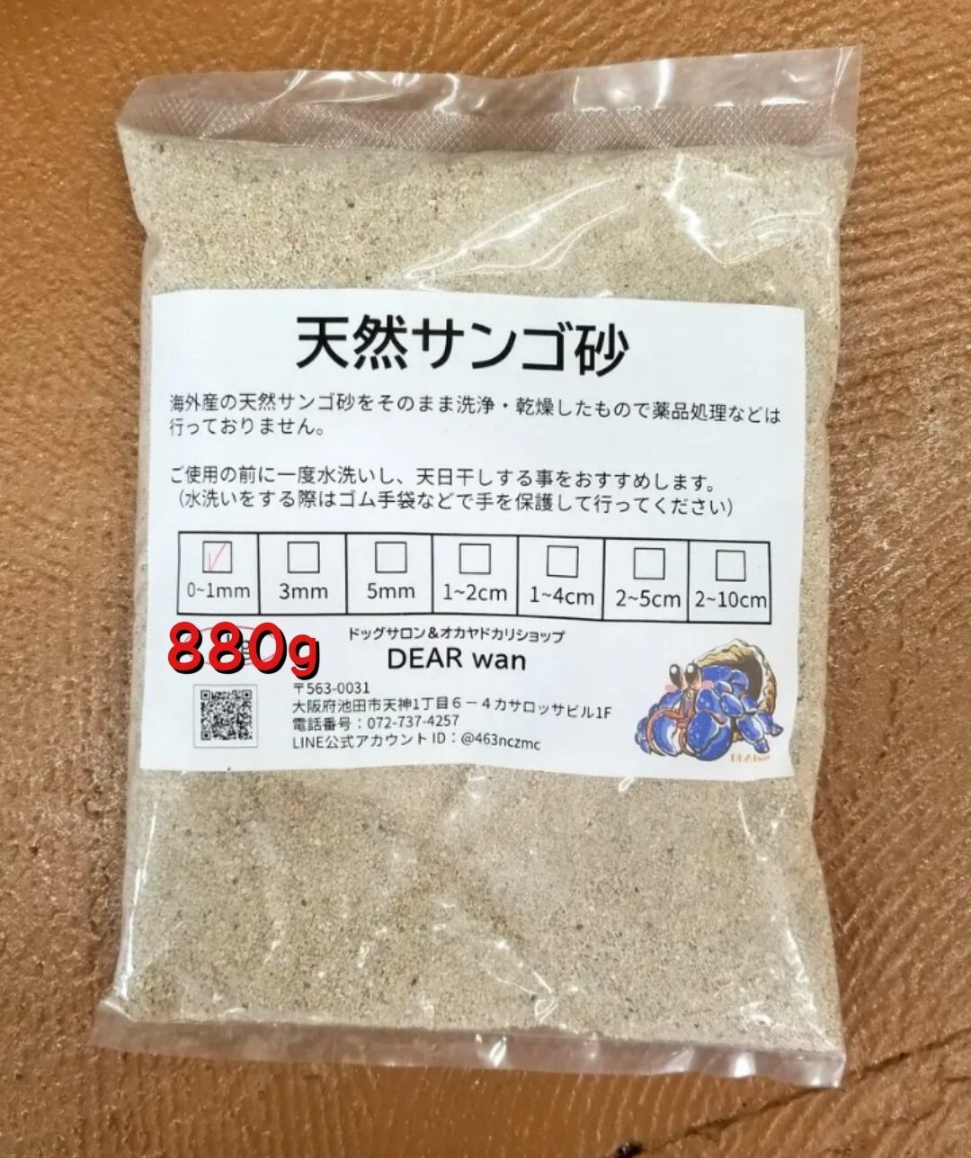 琉球*海のたね サンゴ砂 小粗 80g-