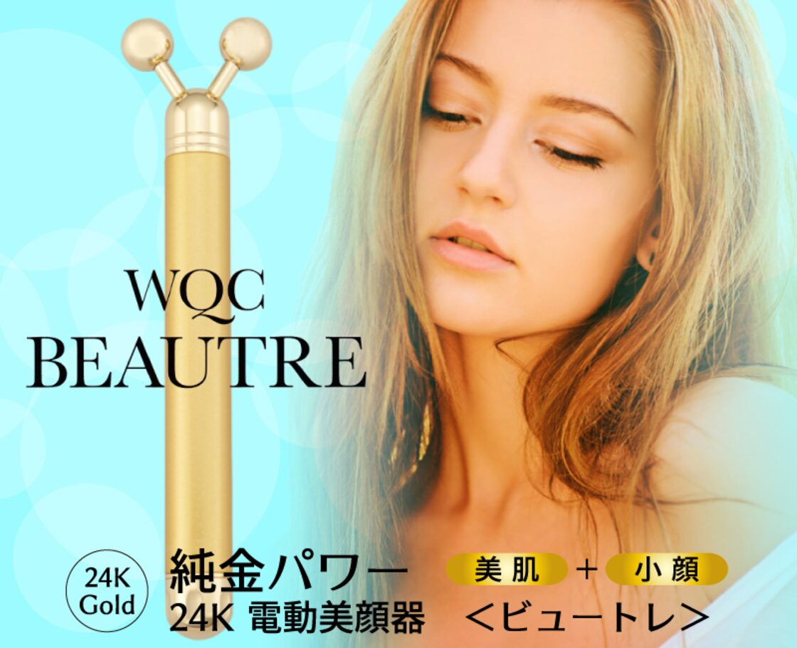 美顔器 WQC BEAUTRE FB-1 （ビュートレFB-1） | Pay ID