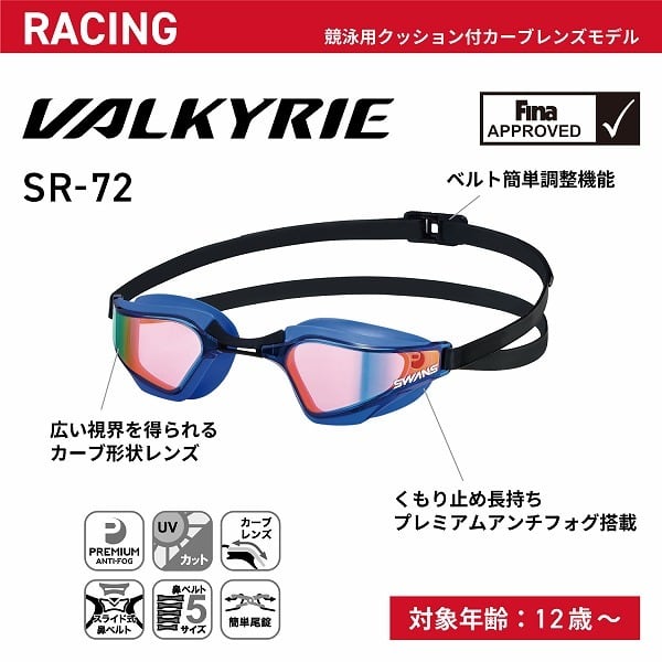 SWANS 限定白馬バレーコラボ　スワンズ　ゴーグル　HAKUBA VALLEY NEWLEVEL 限定カラー スワンズ VALKYRIE ヴァルキュリー SR-72MPAFAB