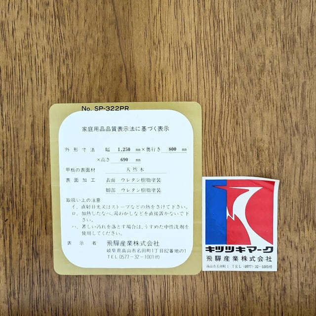 1970年代ヴィンテージ]飛騨産業家具ダイニングテーブル | cococaracocoro