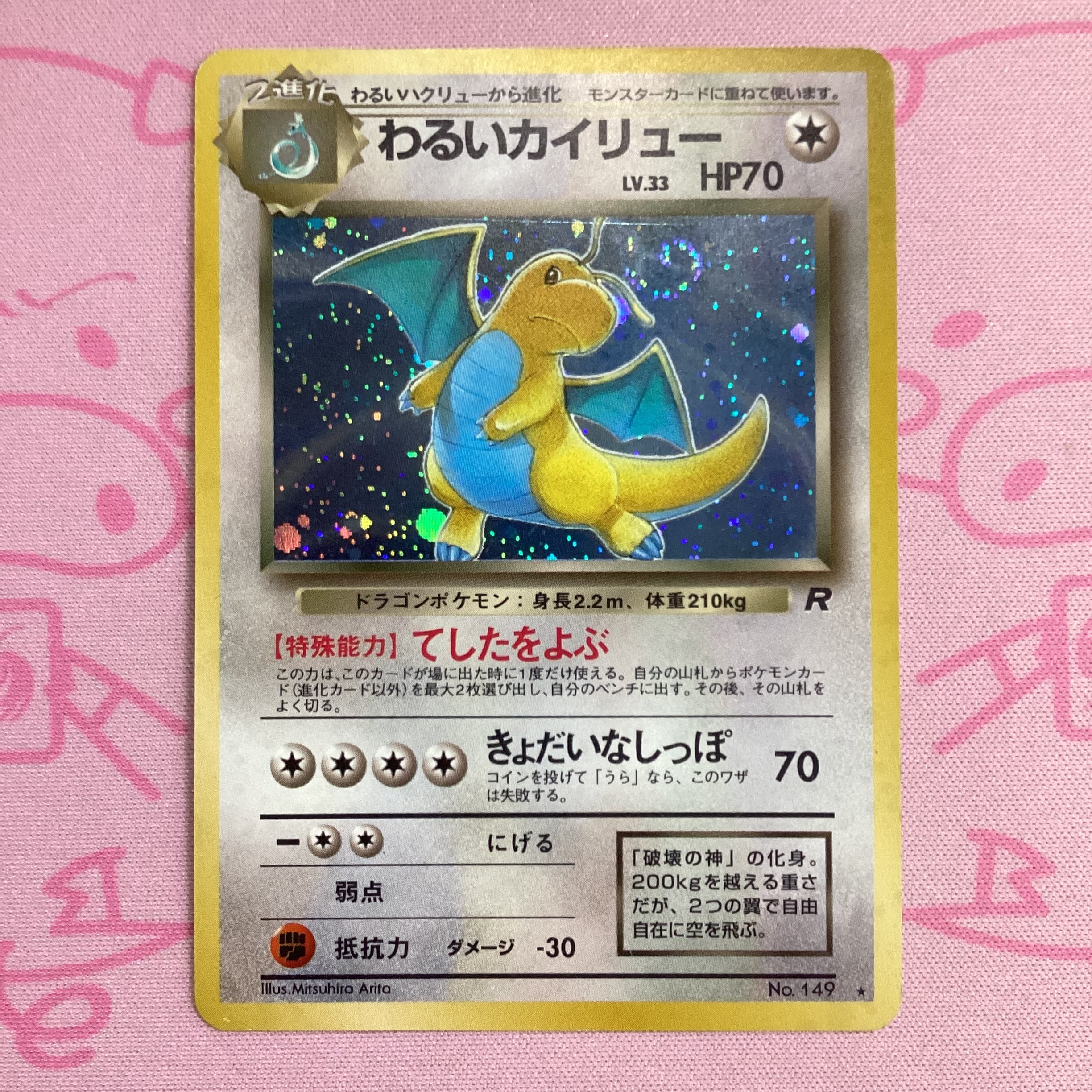 Cランクわるいカイリュー（旧裏 キラ | カードショップ Buu star
