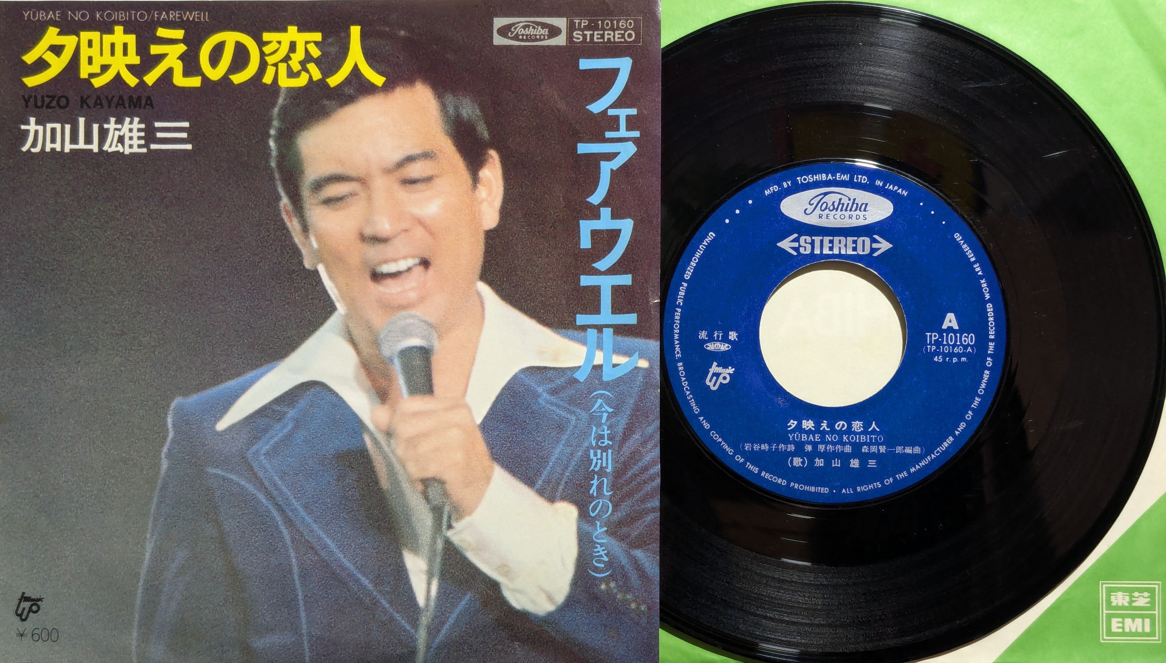 加山雄三 / 夕映えの恋人 | KOMBU RECORD