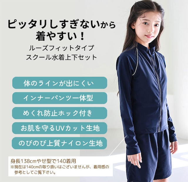 【宅配便】ピッタリしすぎない スクール水着 男女兼用 女の子 男の子 ジェンダーレス 長袖 インナーパンツ一体型 UVカット UPF50+ 小学生 中学生 子供 スイミング スクール 水着 日焼け止め sk015