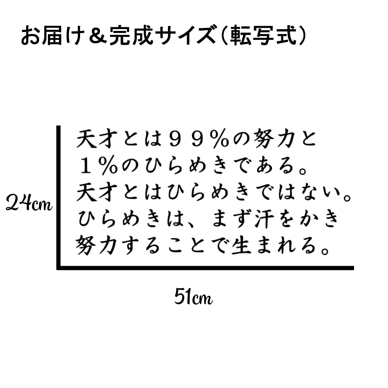 ウォールステッカー 名言 天才とは99 の努力 エジソン 黒 光沢 Iby アイバイ ウォールステッカー 通販