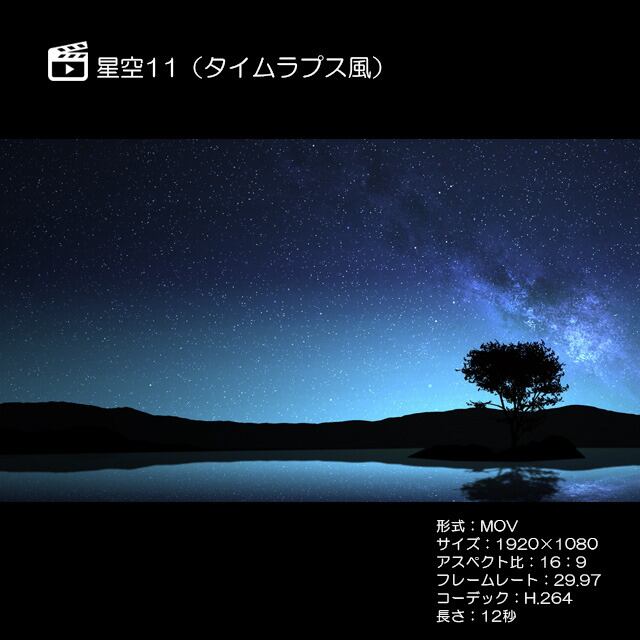 夜空の星 星空11（タイムラプス風） | 著作権フリーCG映像販売