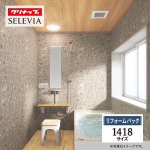 クリナップ セレヴィア cleanup SELEVIA 1418サイズ 戸建用 マンション用 基本仕様 システムバス ユニットバス お風呂 リフォーム 水回り 無料見積 オプション対応 保証込 送料無料 現場調査1回込 工事費込【リフォームパック】