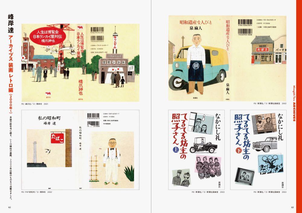 MJイラストレーションズブック2025 | MJイラストレーションズ