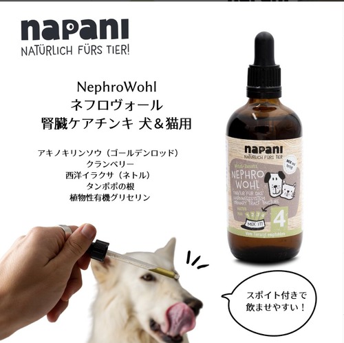 napani　ネフロヴォール 腎臓ケアチンキ 犬用 100ml（NephroWohl）