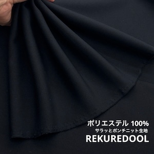 ★TC611◆2m◆ポリエステル100%サラっとポンチニット生地◆ブラック