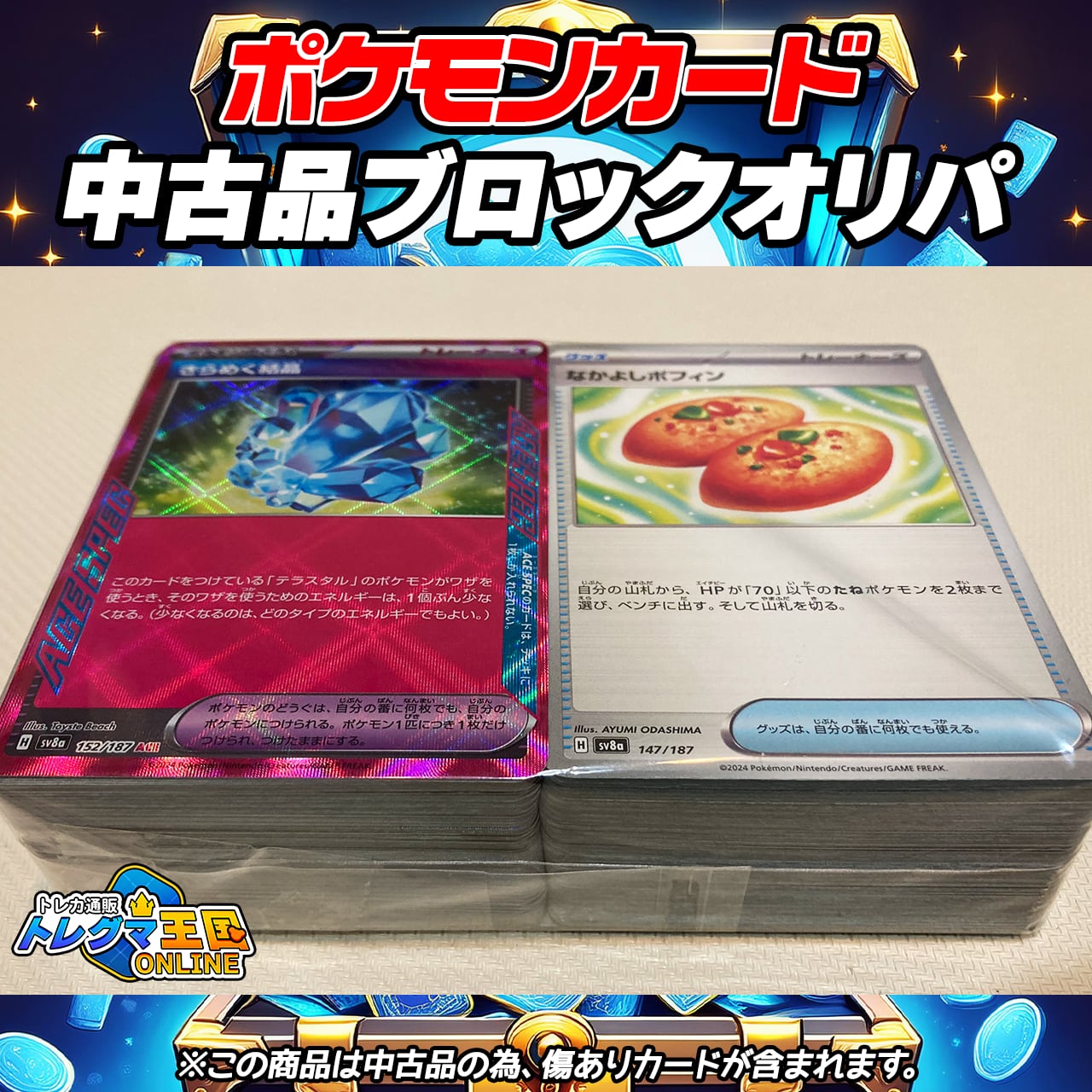 ポケモンカード ブロックオリパ