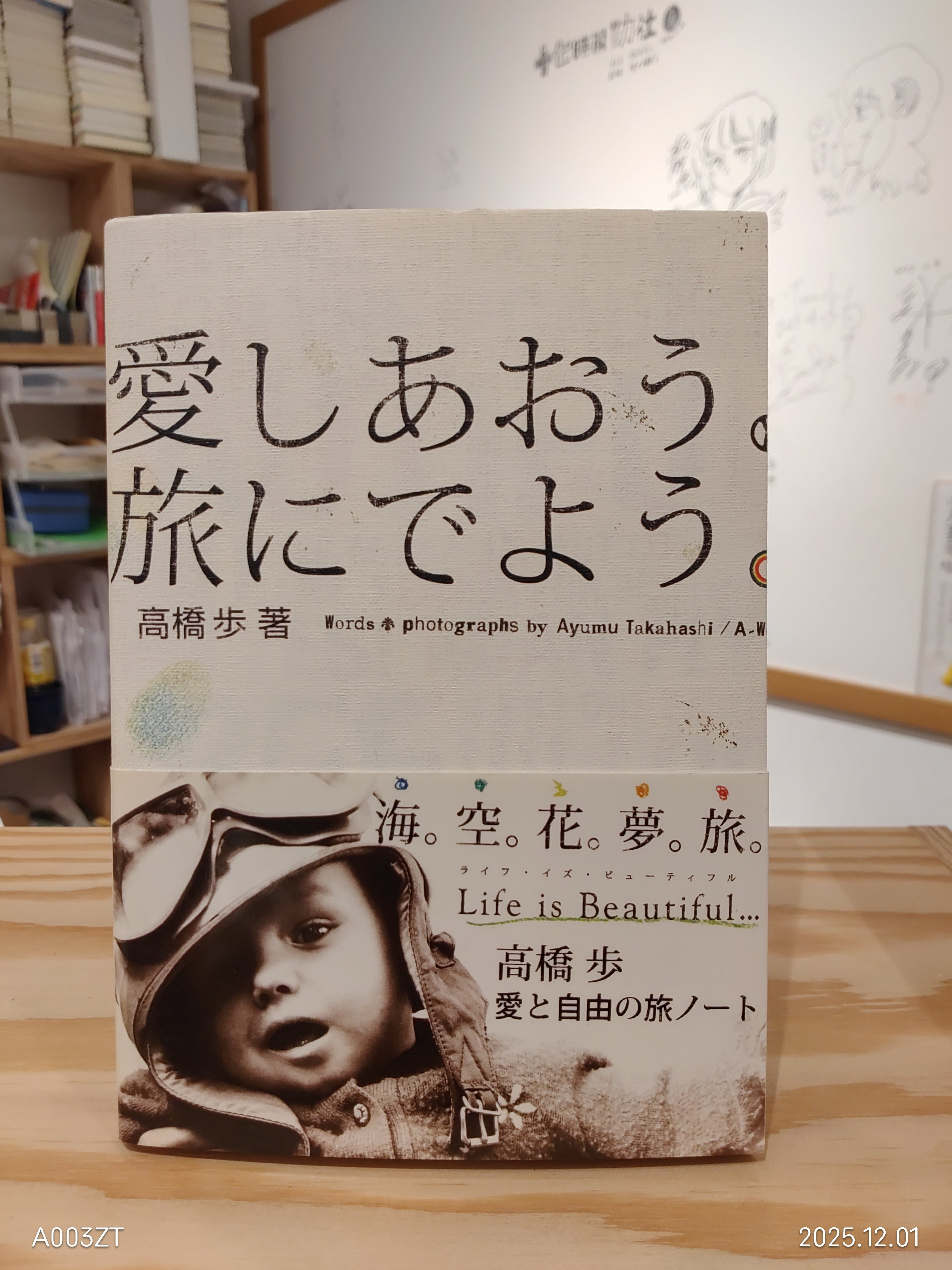 本 本10冊まとめ売り 高橋歩 自由と愛とパワーと。