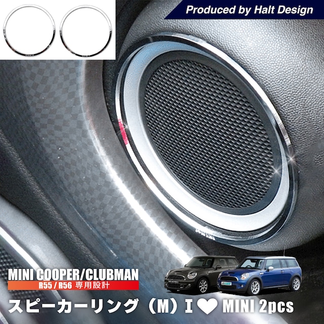 BMW MINI R56 / ミニR56専用 / ドアアンダースピーカーリング(M) 2pcs