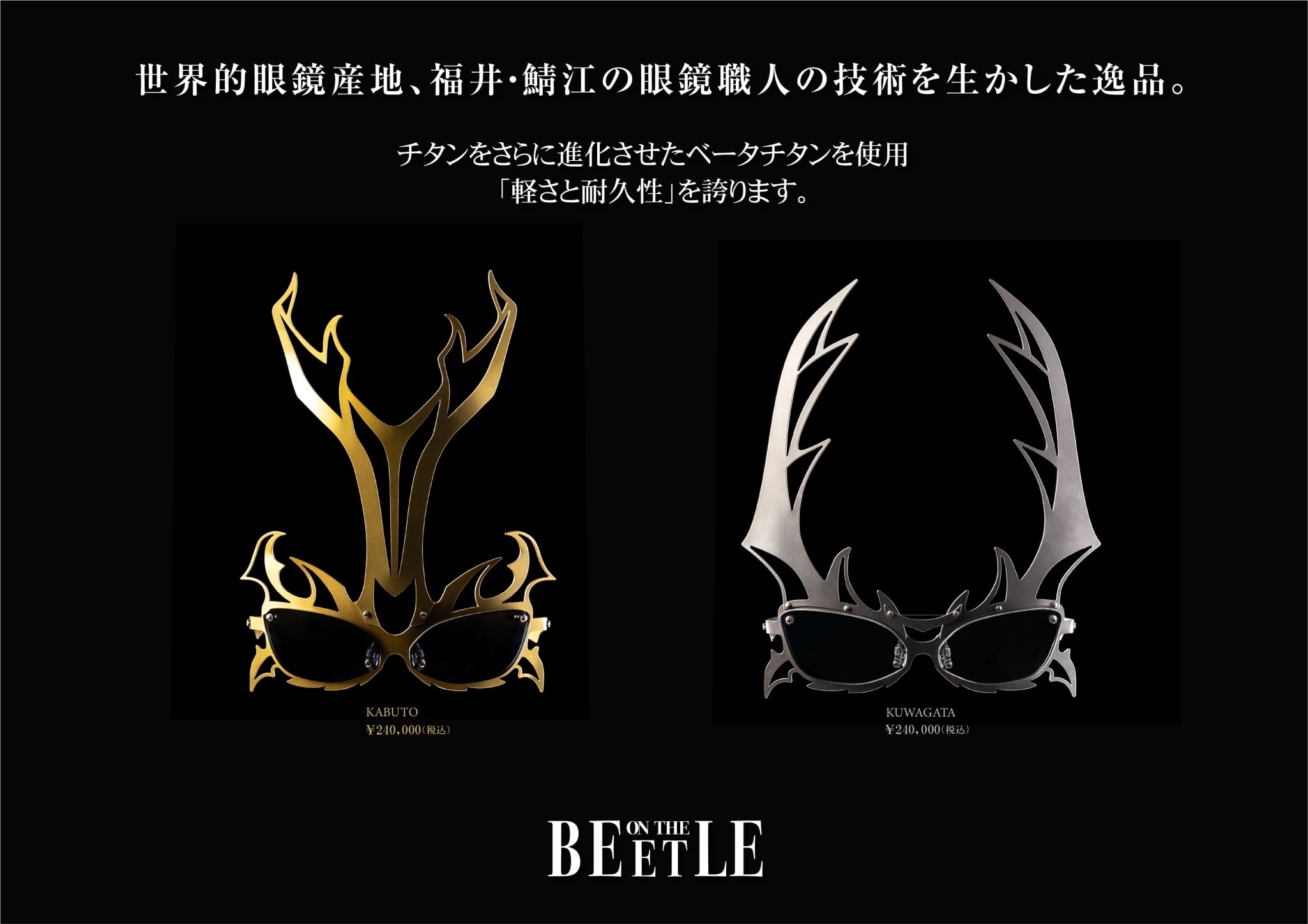 KUWAGATA オン ザ ビートル | オンライン武器屋｜タクミアーマリー