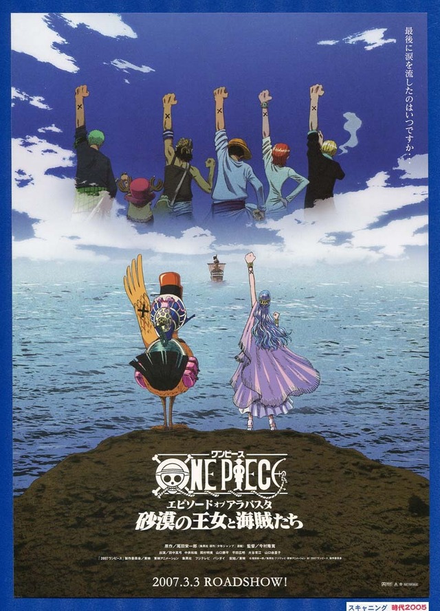 1b One Piece ワンピース エピソード オブ アラバスタ 砂漠の王女と海賊たち 映画チラシ販売 大辞典 映画パンフ販売 大辞典