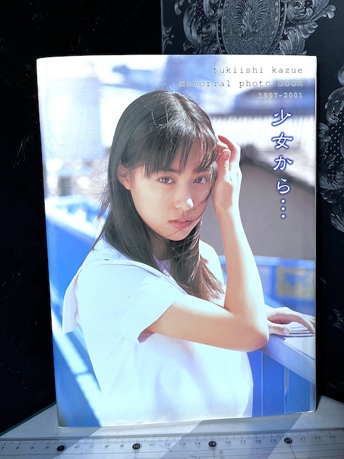 吹石一恵　少女から... メモリアルフォトブック 1997-2001