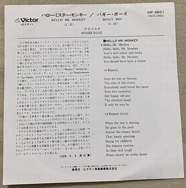 ☆アラベスク / ハロー・ミスター・モンキー | soul respect records