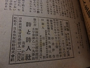 （雑誌）現代詩　第3巻第10号　12月号　/　関矢与三郎　（浅井十三郎）編発行　[26998]