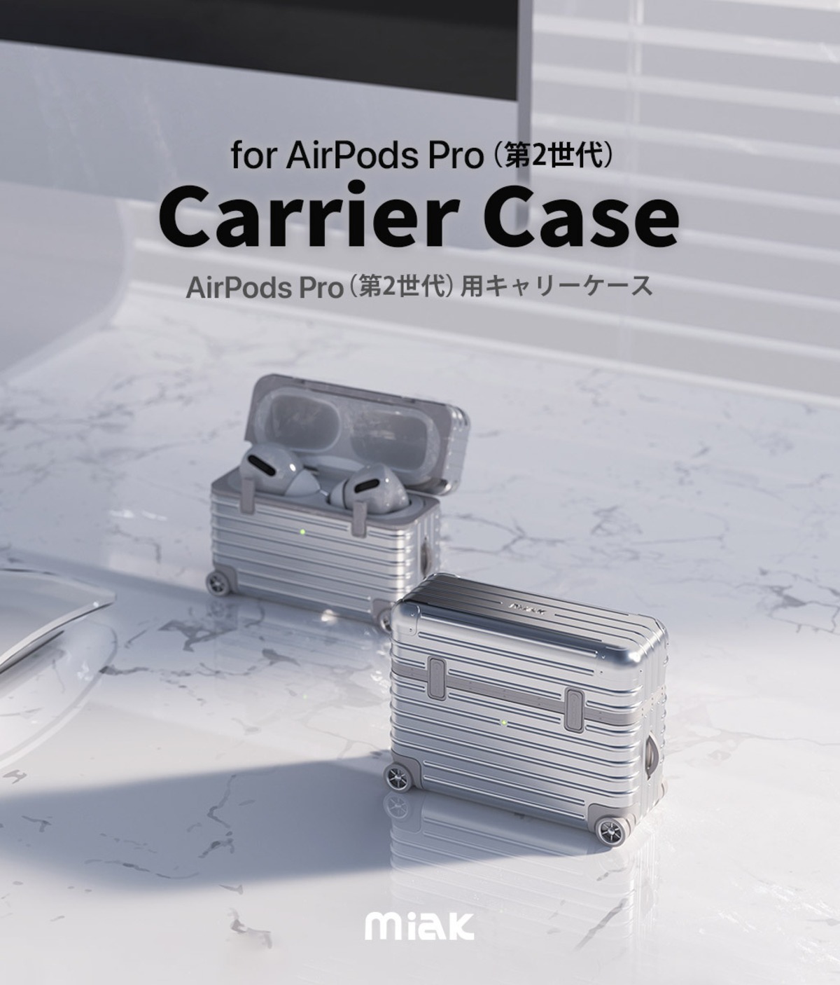 国内正規品 miak AirPods Pro (第2世代/第1世代） キャリーケース  