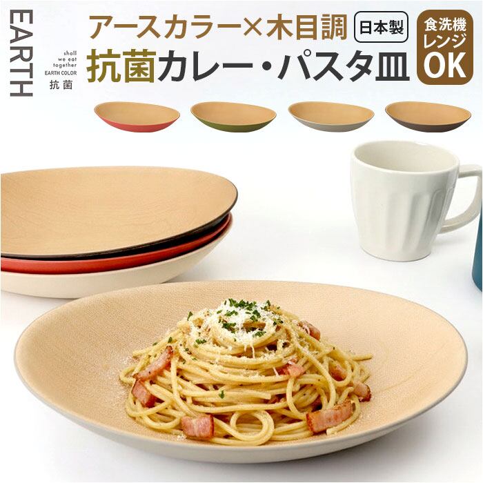 日本製 カレー皿 おしゃれ 通販 パスタ皿 オーバル型 食器 抗菌 食洗機