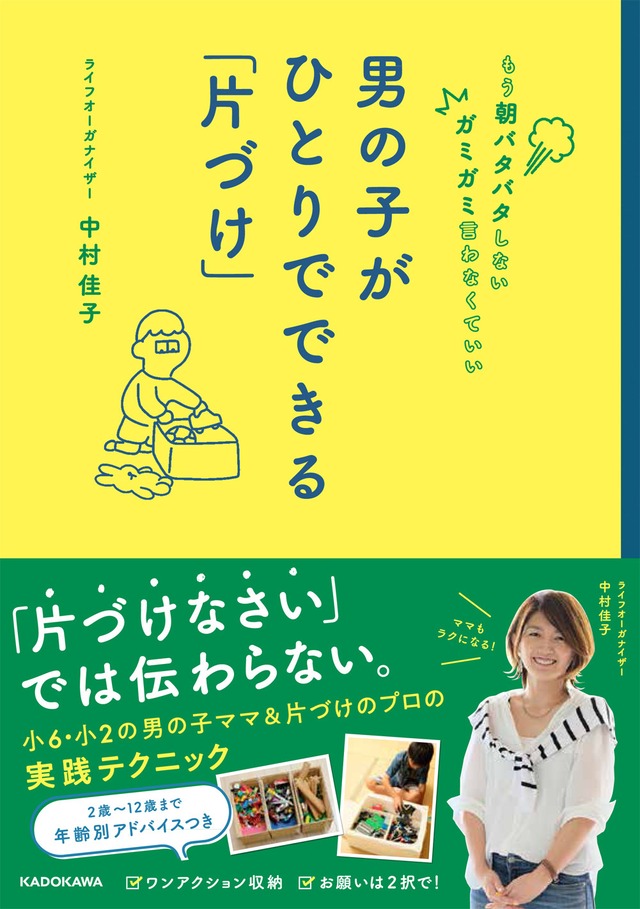 サイン入り書籍『男の子がひとりでできる「片づけ」』