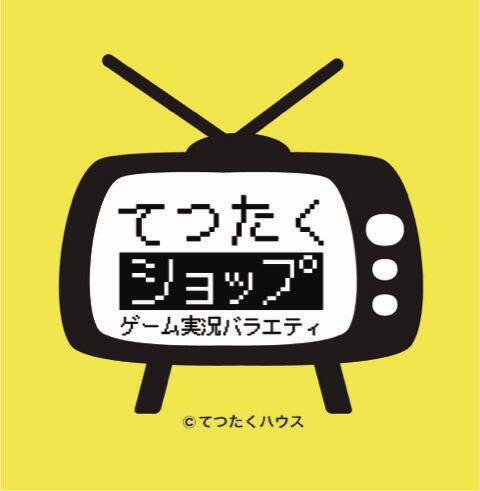 てつたくハウス　パーカー (全2色)