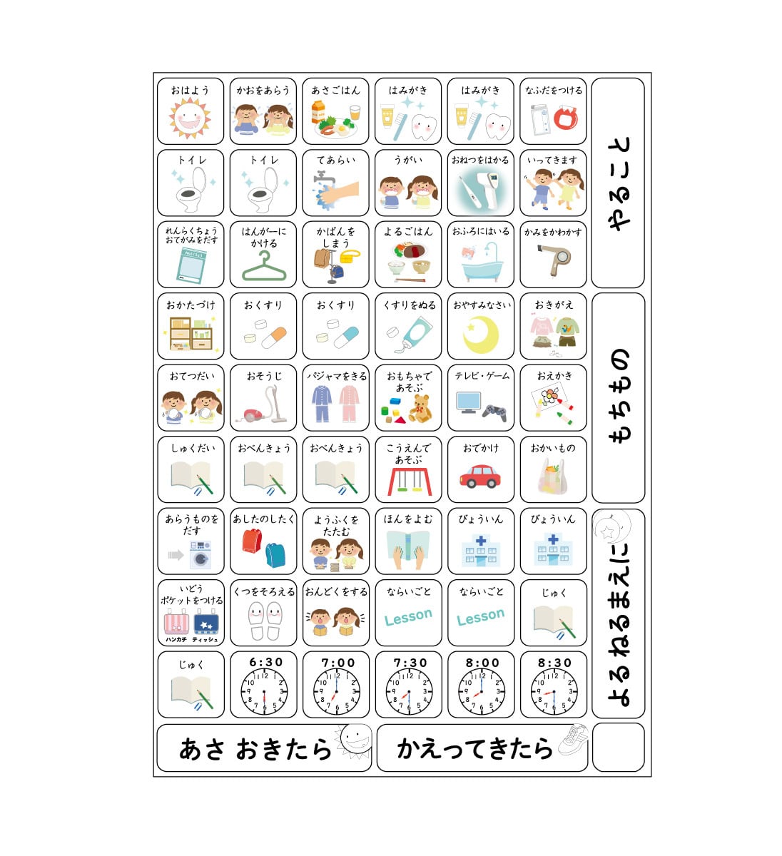 【おしたくボード用シール】 ＊＊＊いいね！専用ページ＊＊＊ お支度ボード用 シール A4サイズ×2枚 全114デザイン お仕度ポケット