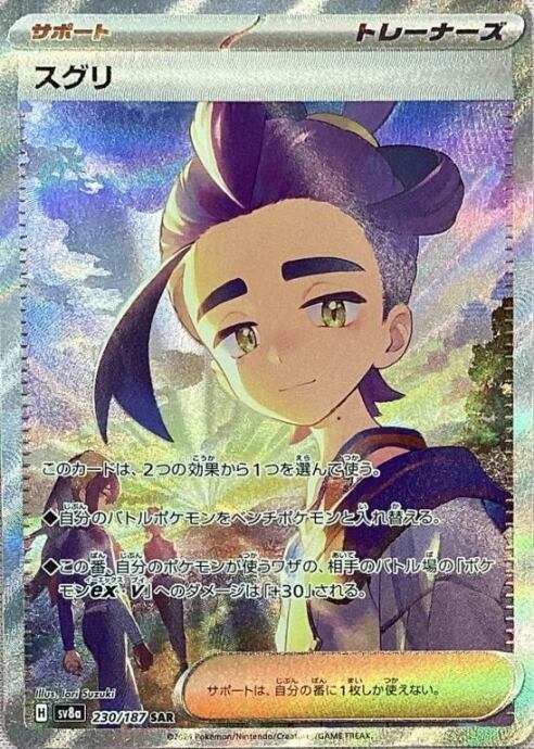 【美品】スグリ(230/187(SAR)