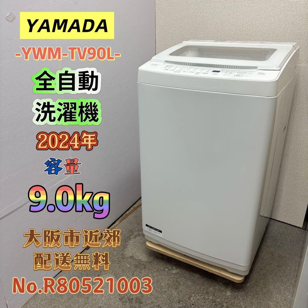 洗濯機 | 関西リサイクル