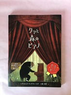 クマと森のピアノ　　　作　デイビッド・リッチフィールド　　　訳　俵万智　　　　ポプラ社　　　　22×30cm　　