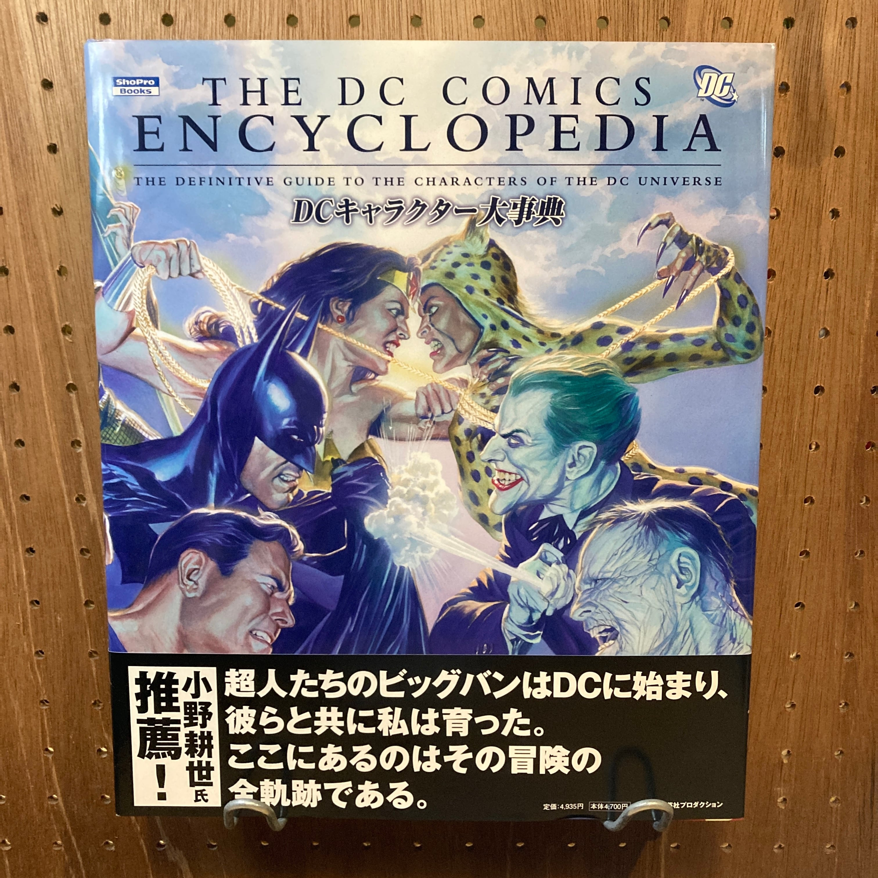 DCキャラクター大事典 DCキャラクター大事典 / スコット・ビーティ、ロバート・グリーン