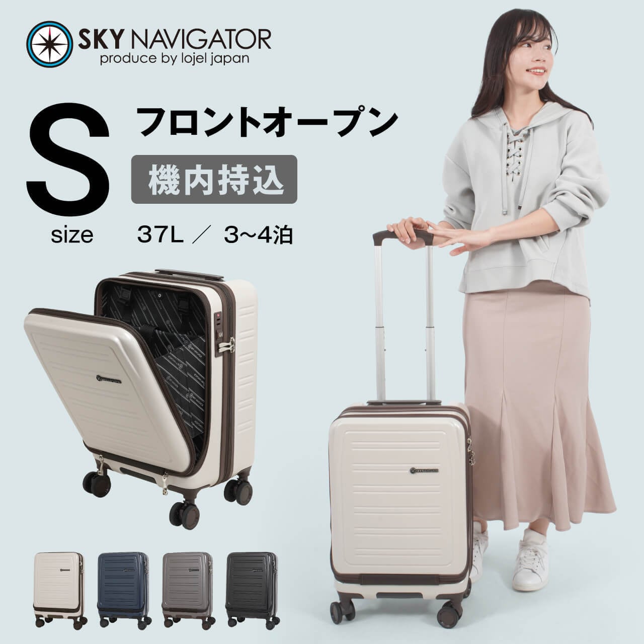 SKYNAVIGATOR スカイナビゲーター フロントオープン スーツケース S