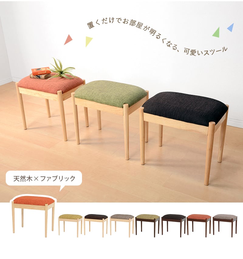 ナチュラルタイプ】スツール 木製スツール 椅子 チェア 腰掛け いす