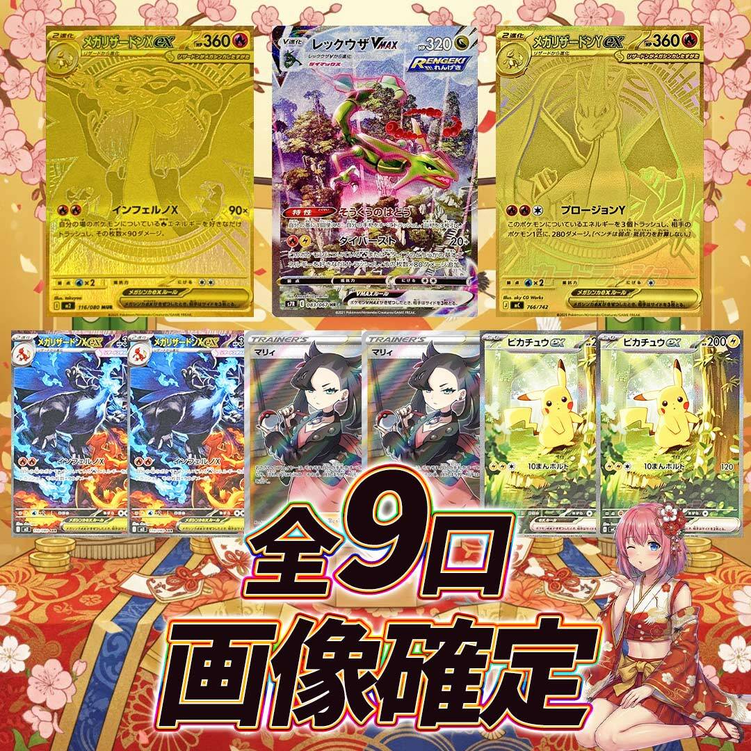 全9口 ポケモンカード画像確定マイルドオリパくじ【マイルド仕様