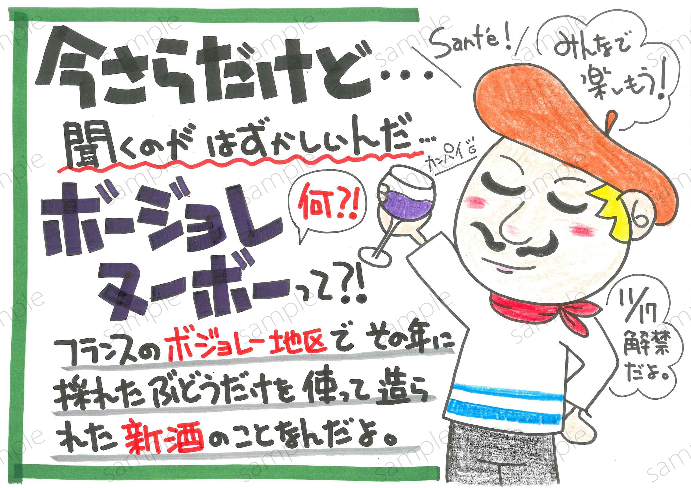 ボジョレヌーボーって何？
