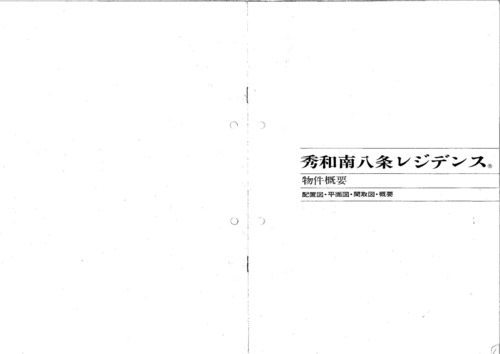 中）秀和南８条レジデンス