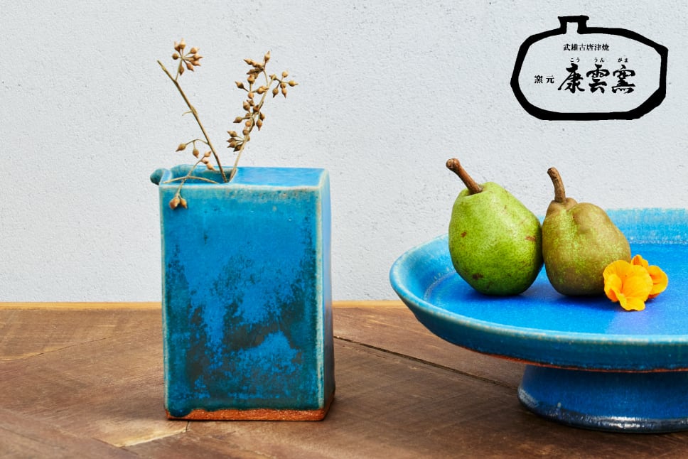 【康雲窯】武雄焼/青藍 花器 酒器 片口