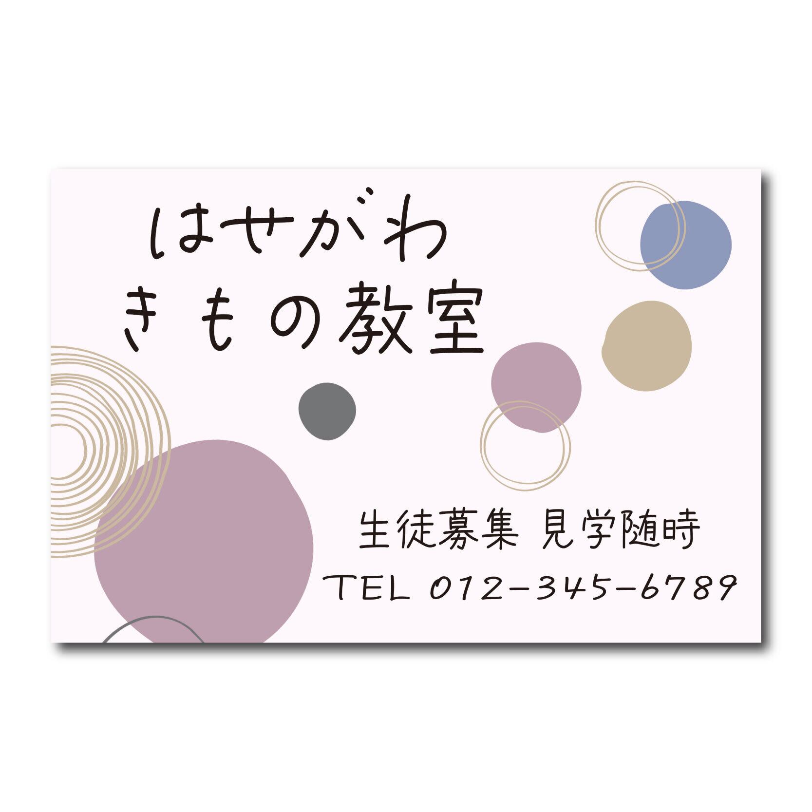 着物教室 着付け教室 和装 スクール看板 生徒募集 プレート看板 アルミ複合板 穴あけ無料 屋外対応  sch0065