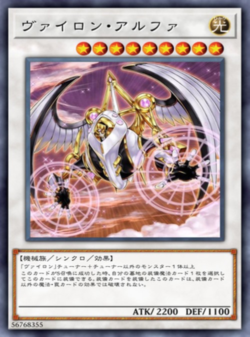 ヴァイロン・アルファ( シークレット)