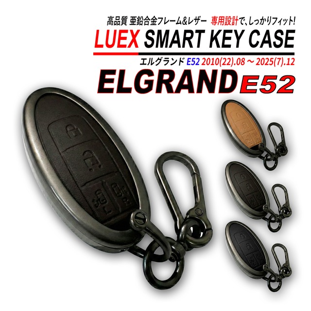 エルグランド E52 スマートキーケース キーケース 亜鉛合金 レザー 高品質 日産 4ボタン