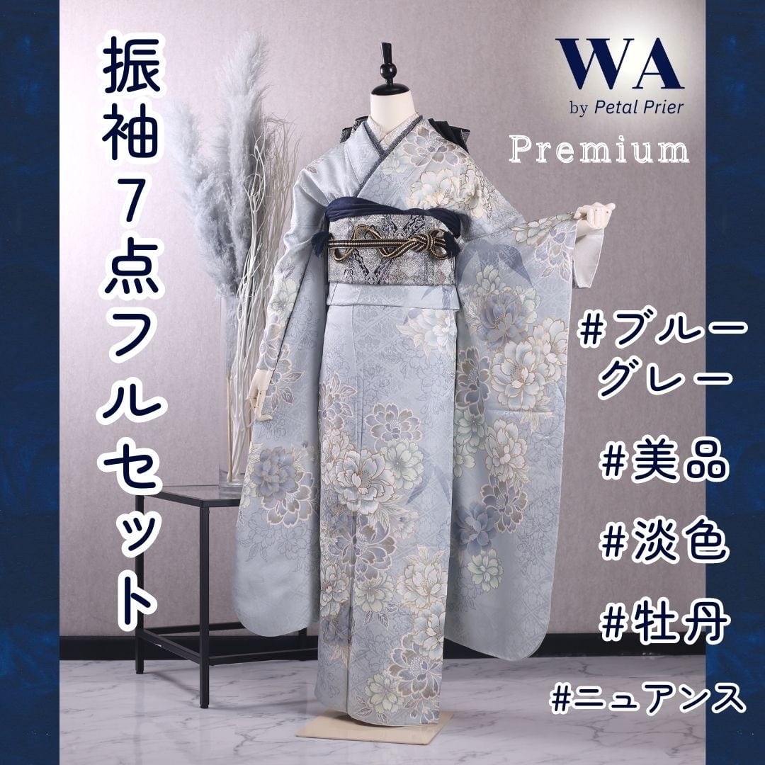 ⋆⸜Premium⸝⋆ 超美品 振袖７点フルセット【淡色×ニュアンス】 〖LL ...