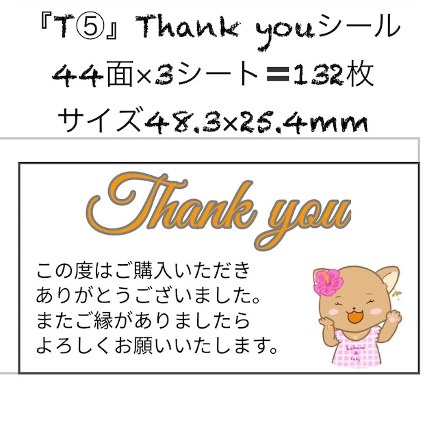 サンキューシール ありがとうシール Thank you ケアシール 44面 3シート 132枚 サイズ48.3×25.4mm T(5)