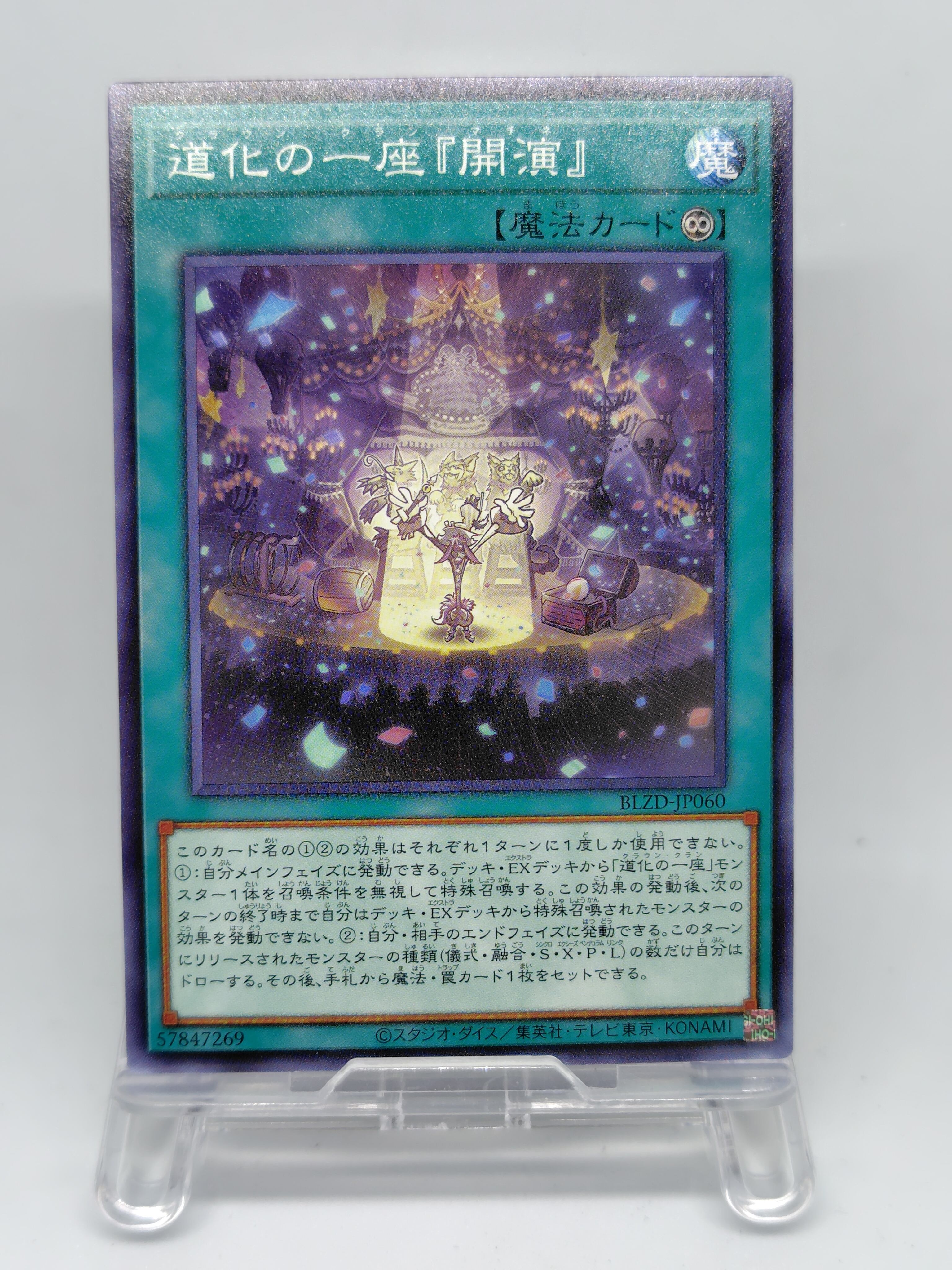 道化の一座『開演』【BLZD-JP060】[N]