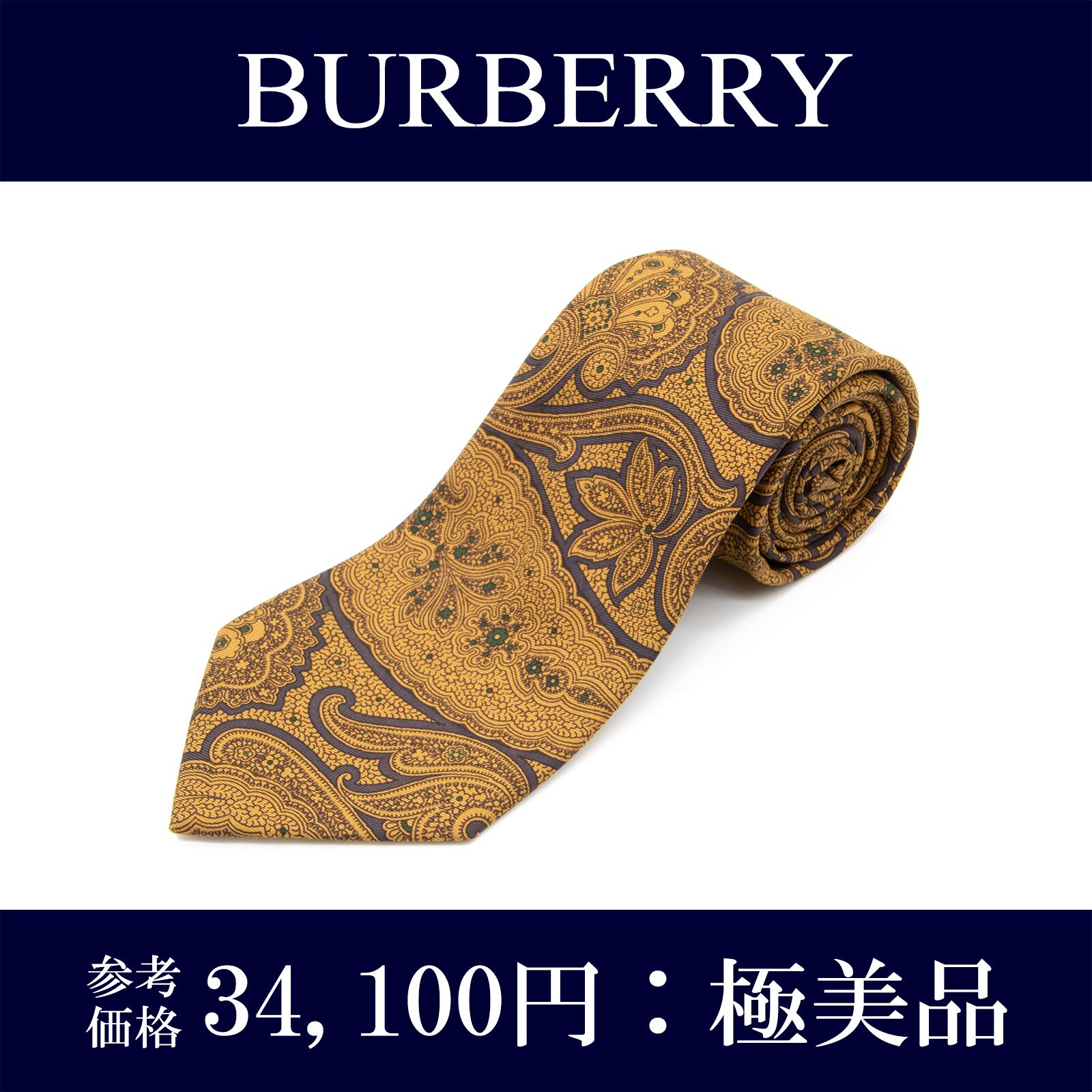 極美品 送料無料 バーバリー ネクタイ レギュラータイ ブランド シルク ゴールド 黒 ブラック 緑 グリーン ホースロゴ マーク 馬 綺麗 N371