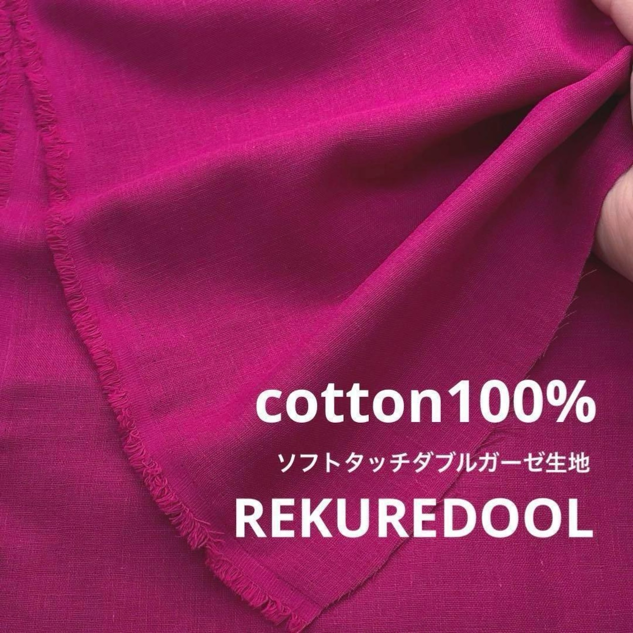 ★Cdr160◆オーダー販売1m単位◆ソフトタッチダブルガーゼ生地◆ショッキングピンク