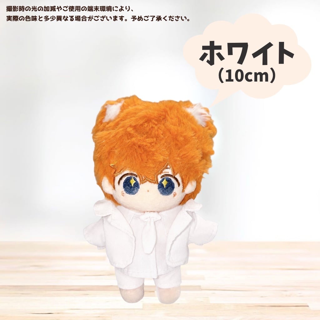 10cm.15cm.20cm】シンプルデザインのスーツセット 着ぐるみ ぬいぐるみ