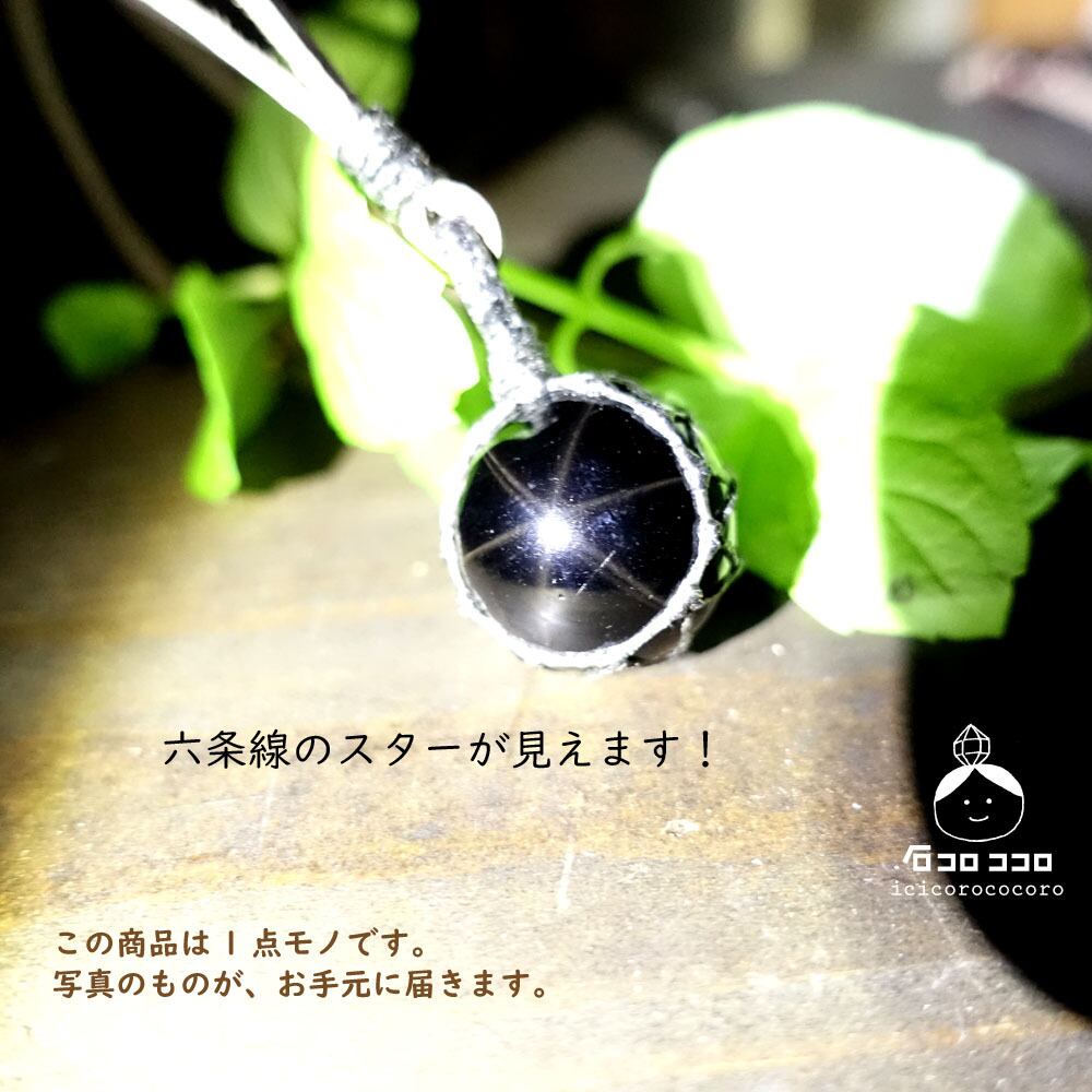 モリオン 黒水晶 スフィア